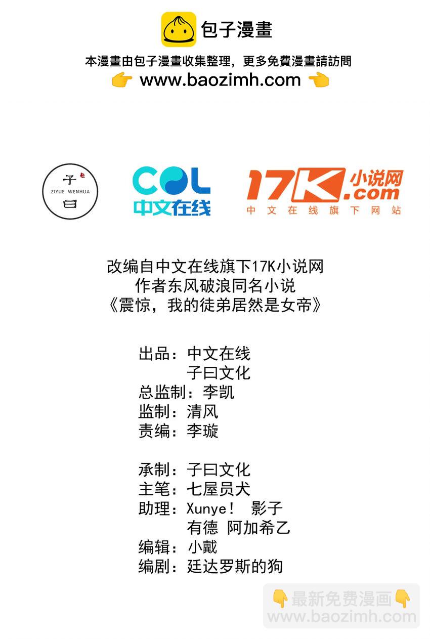 我的徒弟居然是女帝 - 41 以後我養你吖 - 2