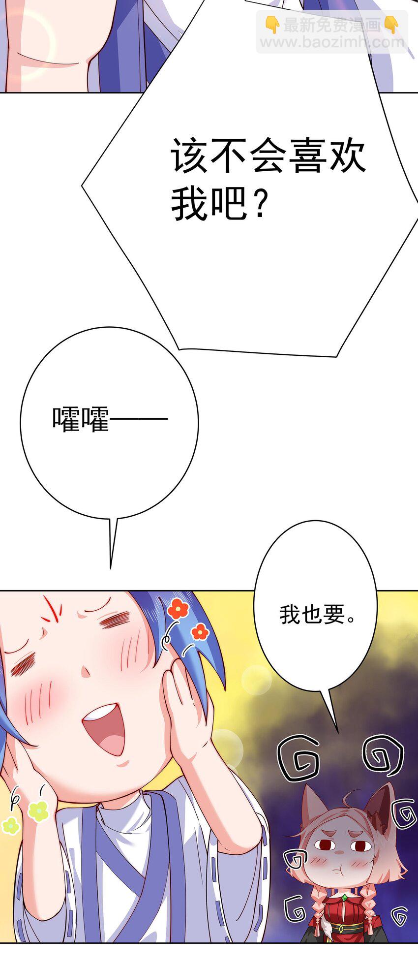 我的徒弟居然是女帝 - 41 以後我養你吖 - 1