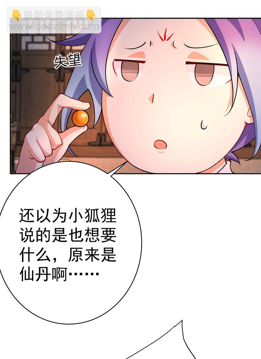 我的徒弟居然是女帝 - 41 以後我養你吖 - 4