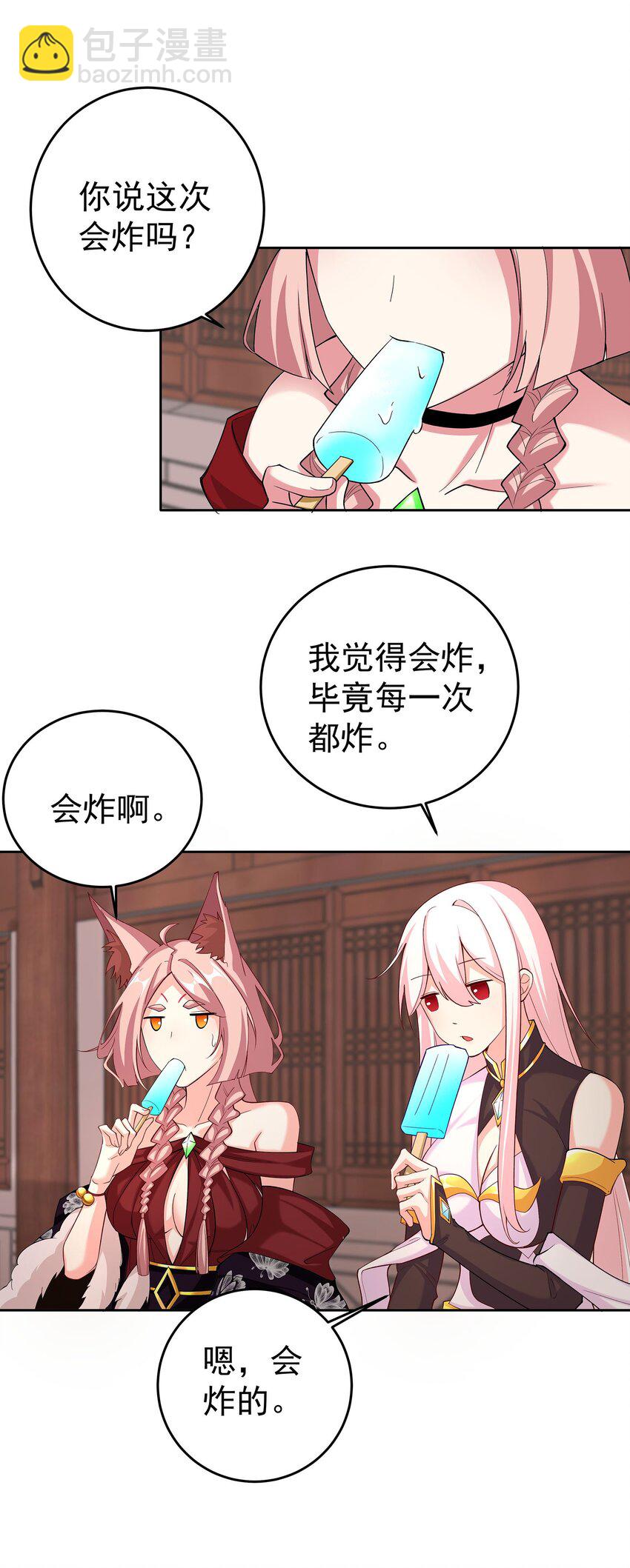 我的徒弟居然是女帝 - 41 以後我養你吖 - 3