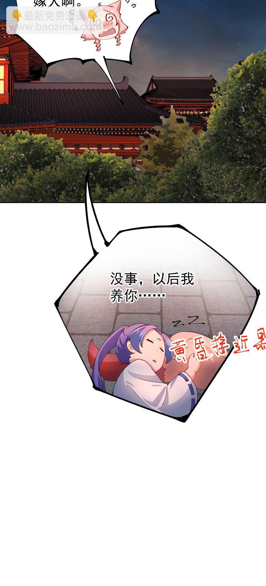 我的徒弟居然是女帝 - 41 以後我養你吖 - 2
