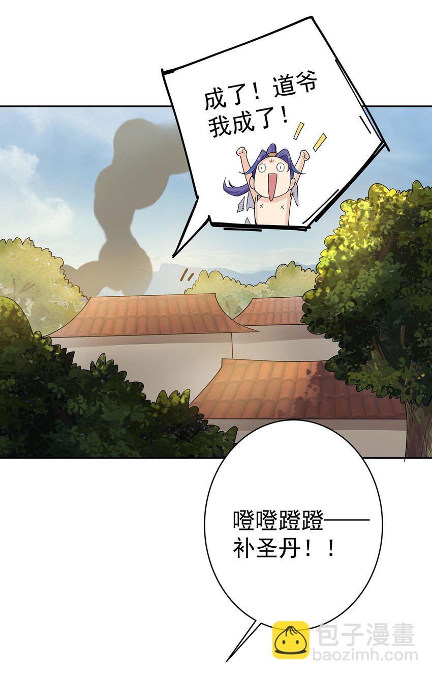 我的徒弟居然是女帝 - 41 以後我養你吖 - 1