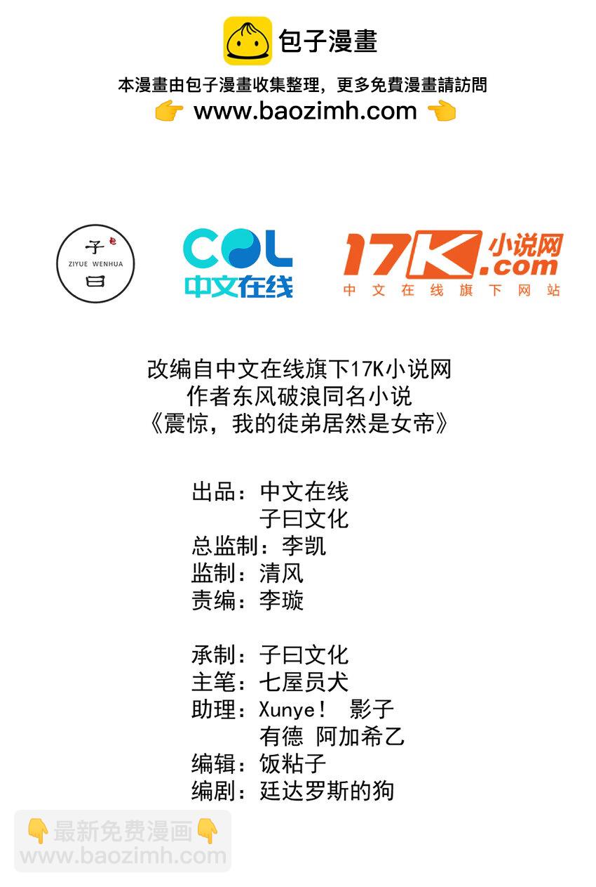 我的徒弟居然是女帝 - 05 人間絕味 - 2