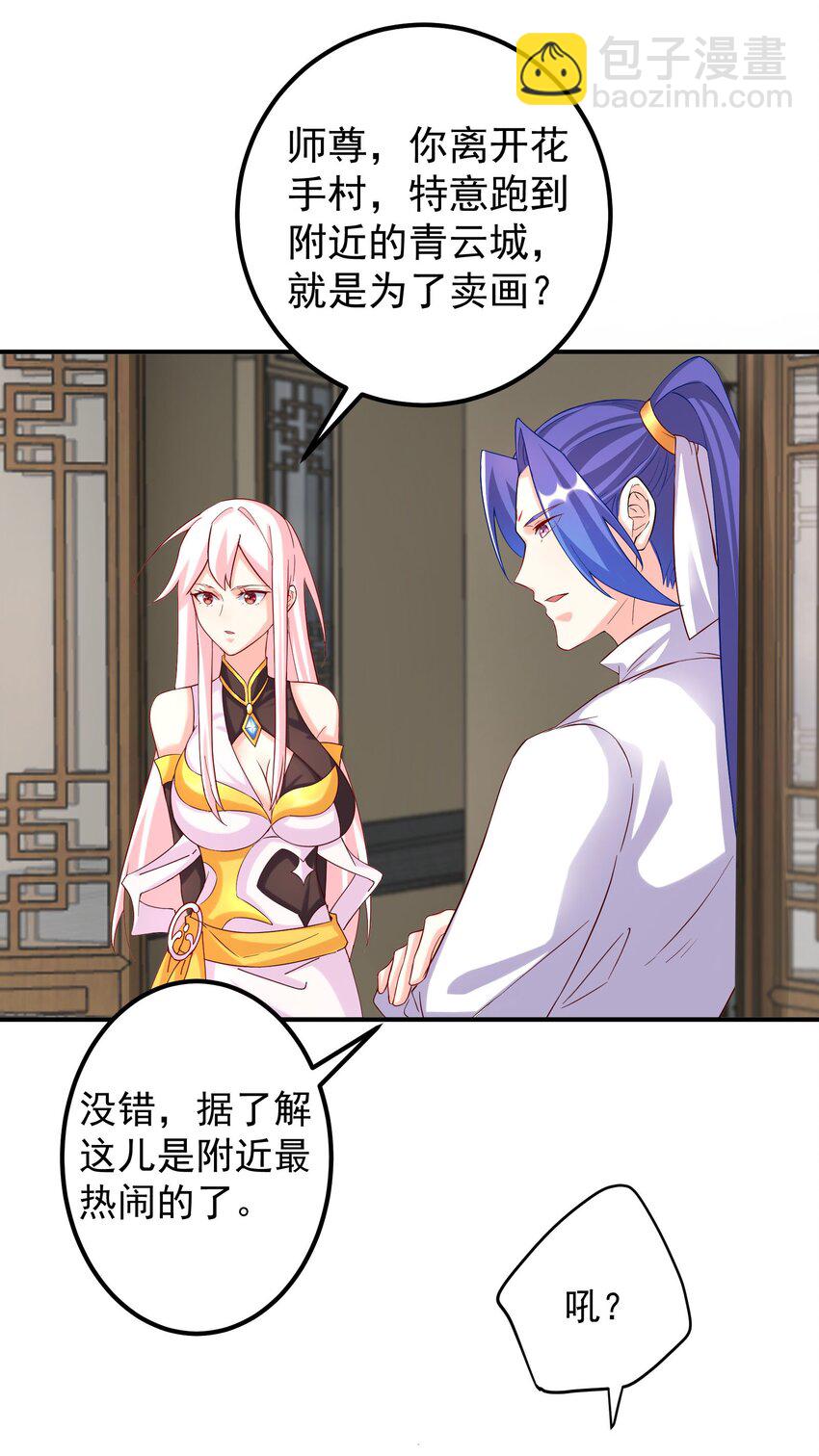 我的徒弟居然是女帝 - 49 賣畫賺錢 - 3
