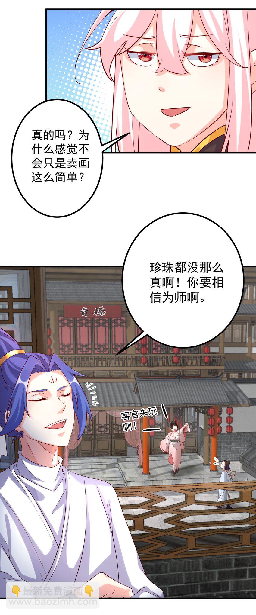 我的徒弟居然是女帝 - 49 賣畫賺錢 - 4