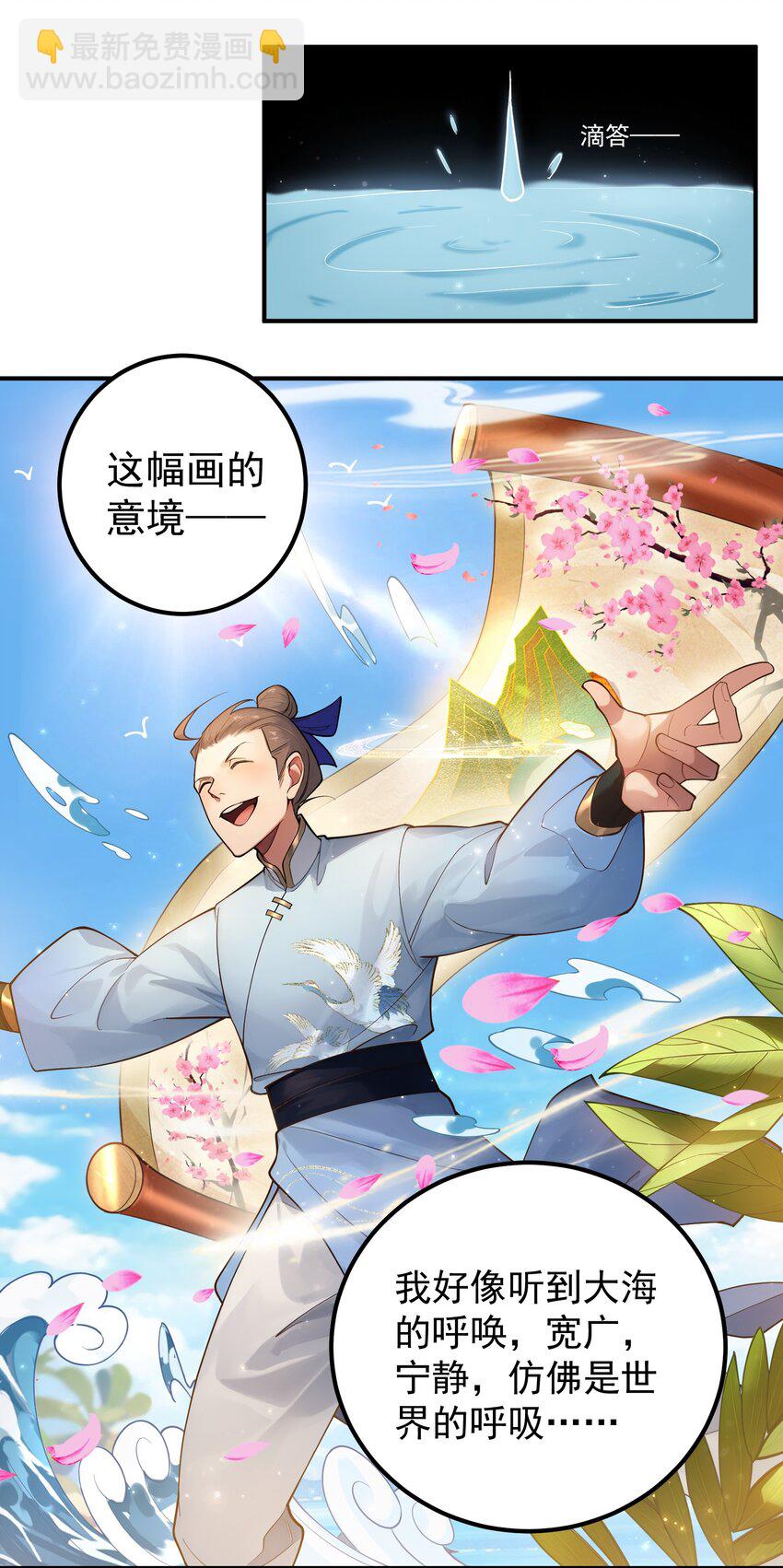 我的徒弟居然是女帝 - 49 賣畫賺錢 - 4