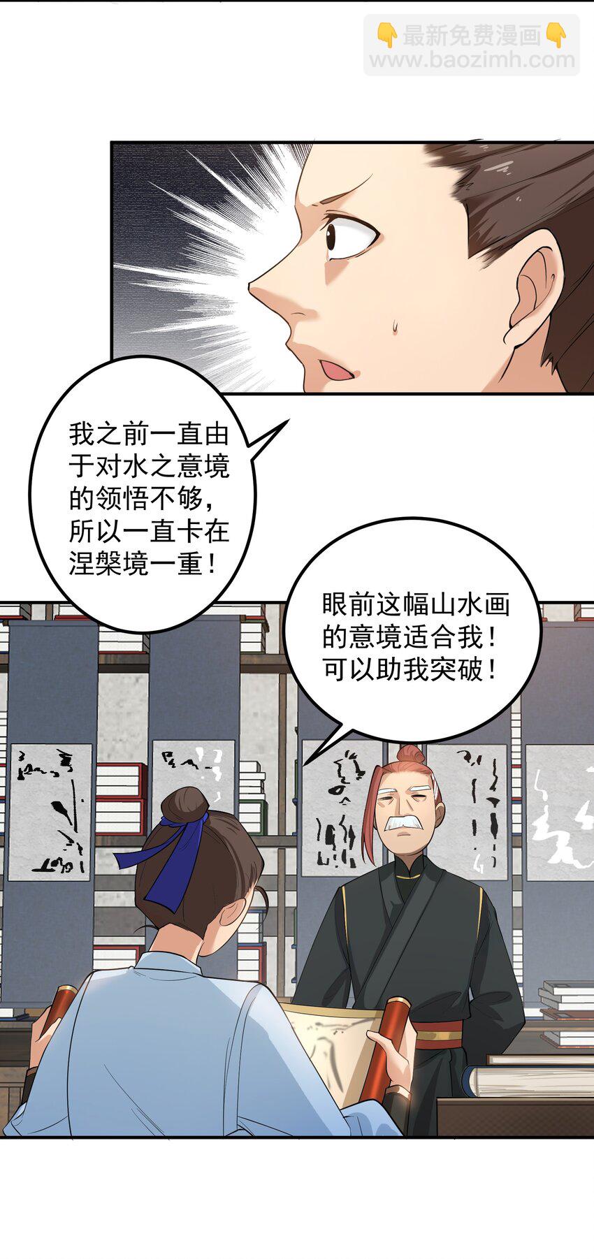 我的徒弟居然是女帝 - 49 賣畫賺錢 - 5