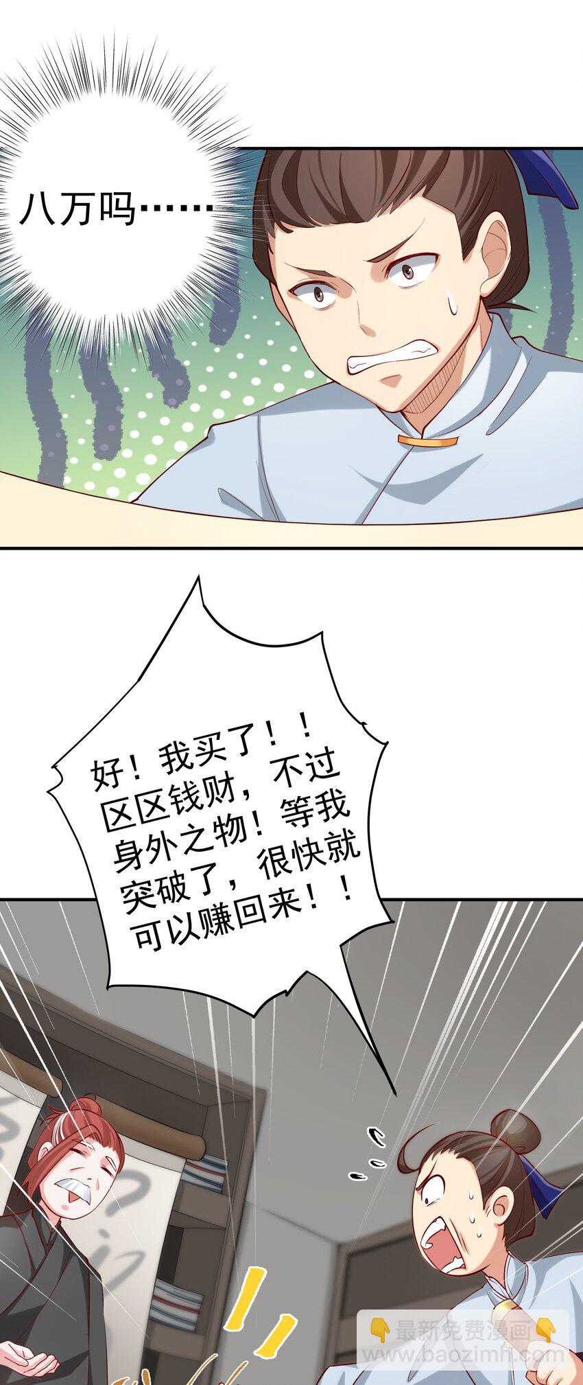 我的徒弟居然是女帝 - 49 賣畫賺錢 - 7