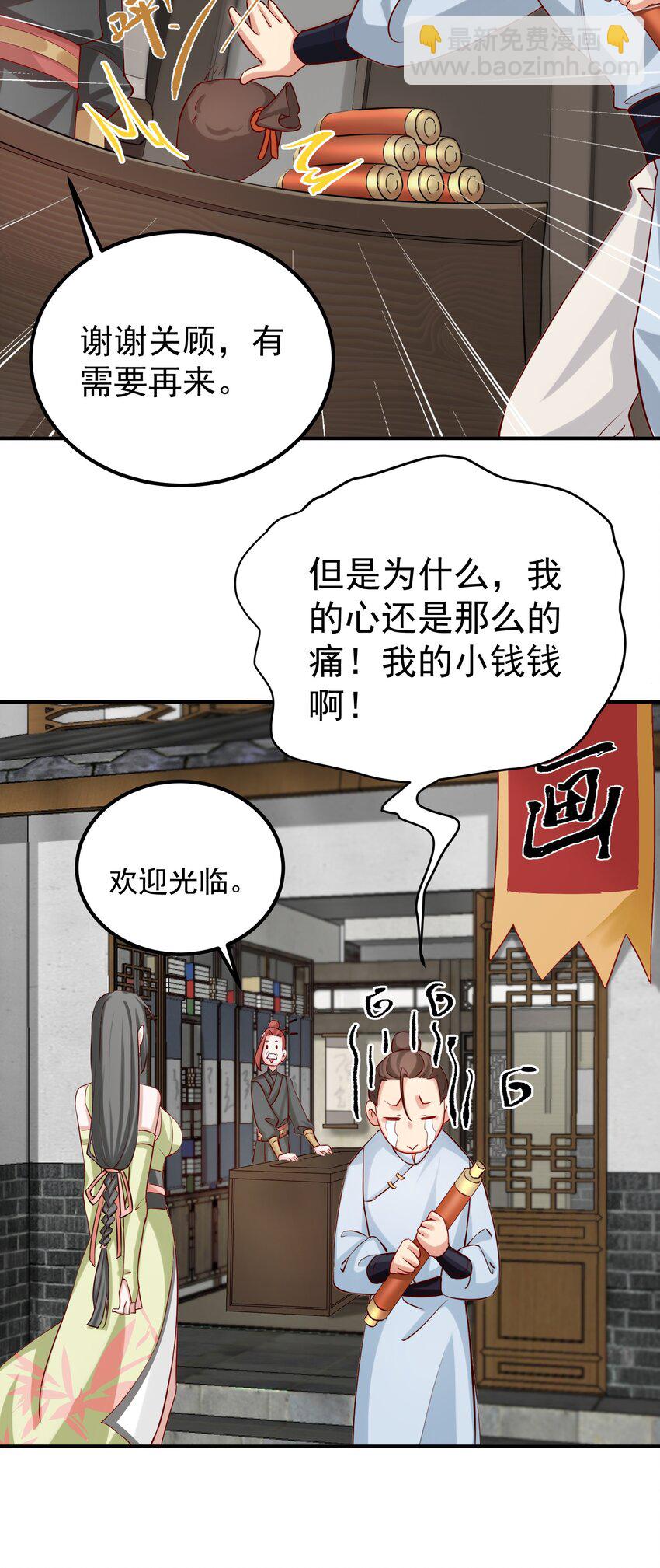 我的徒弟居然是女帝 - 49 賣畫賺錢 - 1