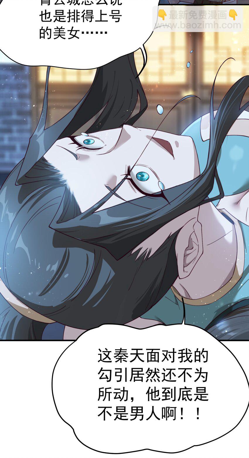我的徒弟居然是女帝 - 53 負荊請罪 - 5