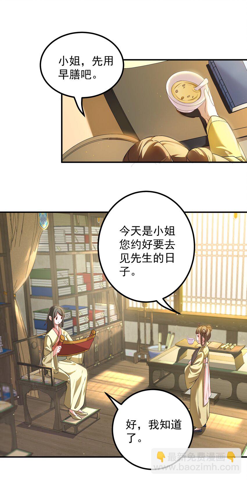 我的徒弟居然是女帝 - 53 負荊請罪 - 3