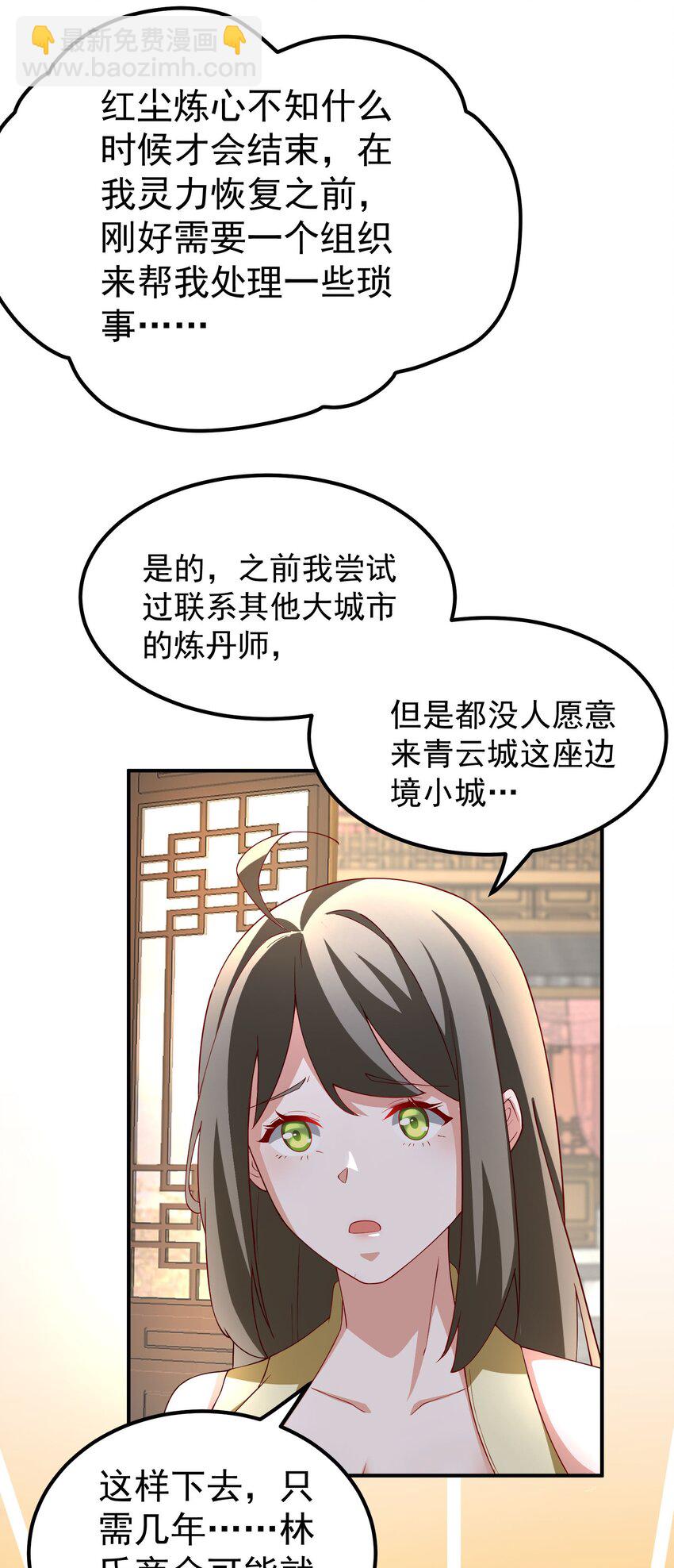 我的徒弟居然是女帝 - 53 負荊請罪 - 1
