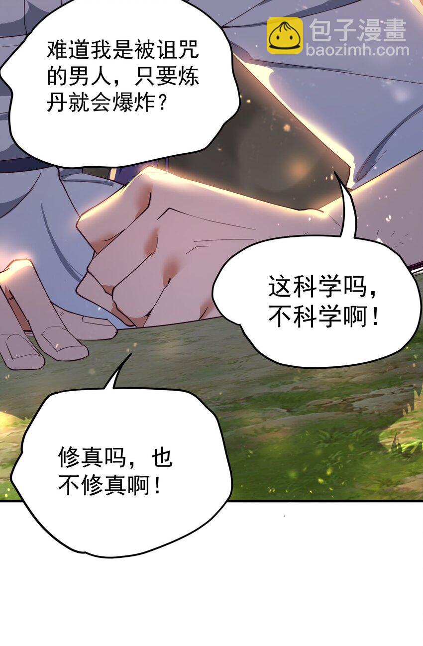 我的徒弟居然是女帝 - 53 負荊請罪 - 5