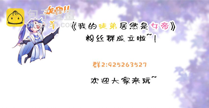 我的徒弟居然是女帝 - 53 負荊請罪 - 7
