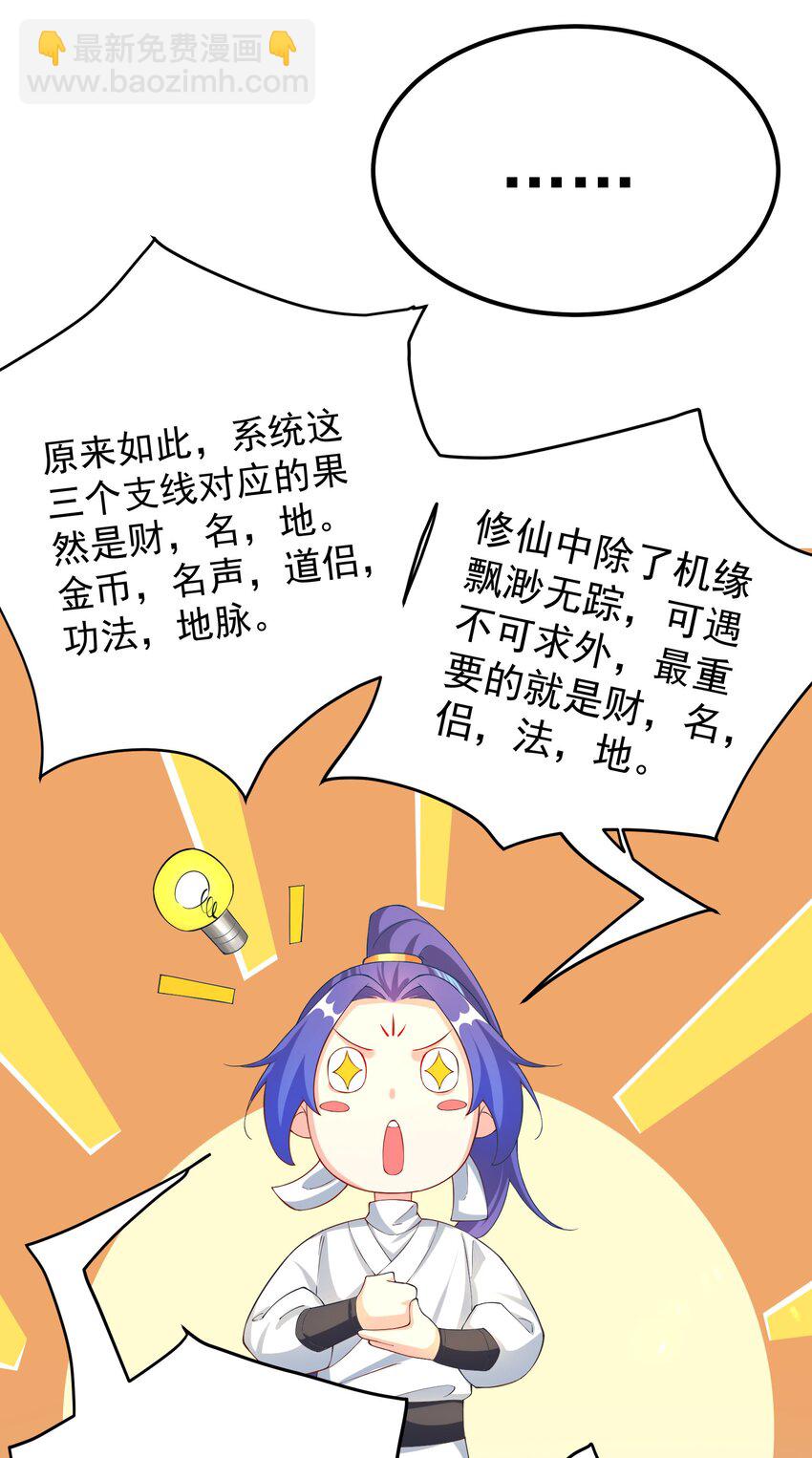 我的徒弟居然是女帝 - 55 出發青龍脈 - 5