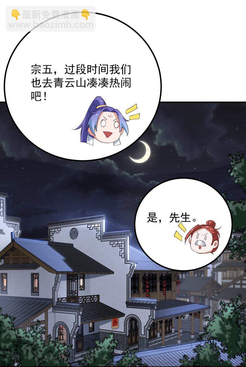 我的徒弟居然是女帝 - 55 出發青龍脈 - 2