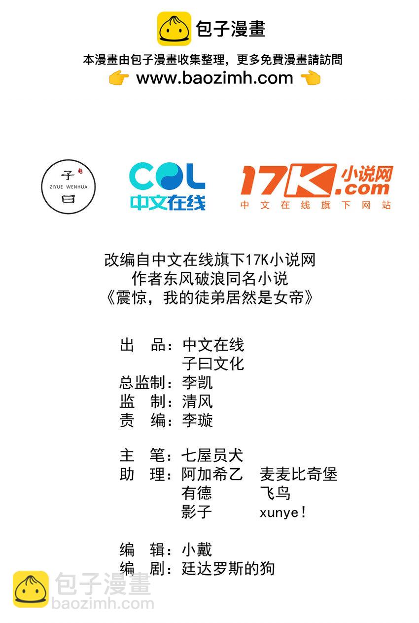 我的徒弟居然是女帝 - 55 出發青龍脈 - 2