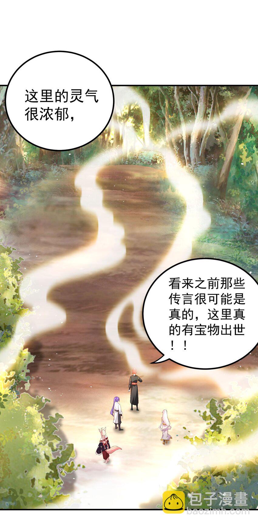 我的徒弟居然是女帝 - 55 出發青龍脈 - 6