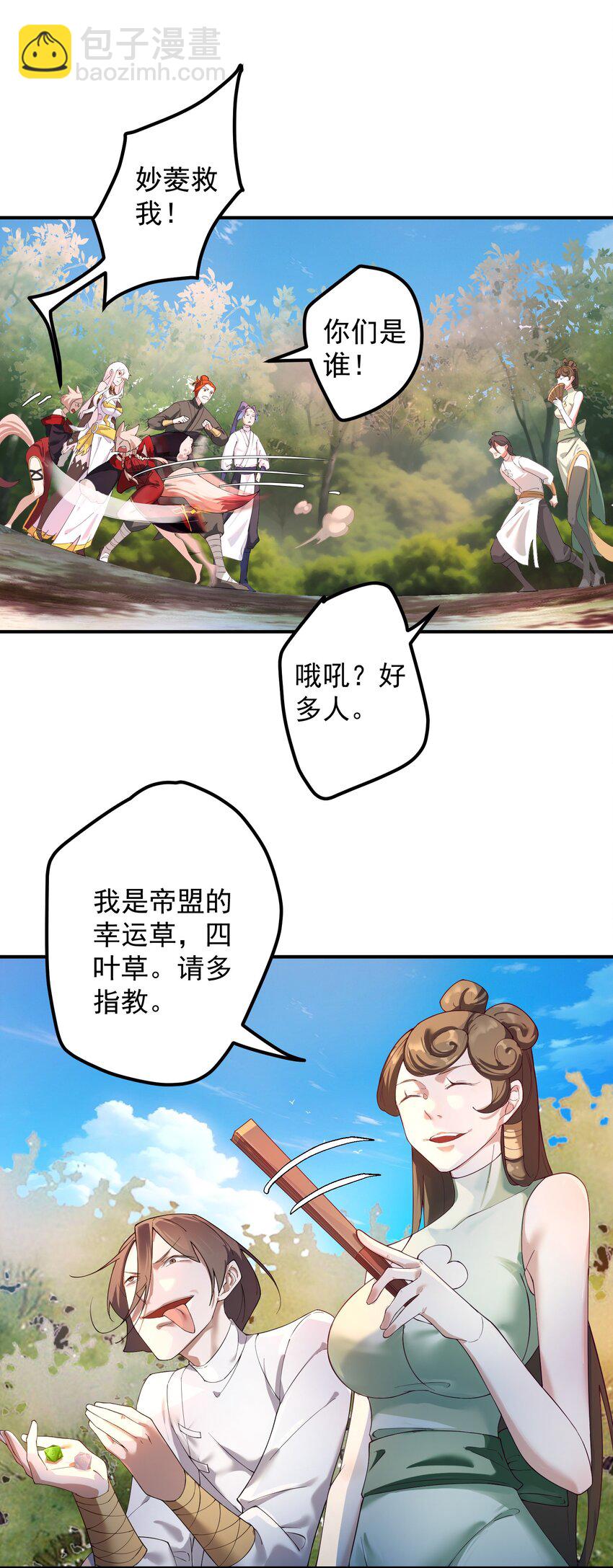 我的徒弟居然是女帝 - 55 出發青龍脈 - 3
