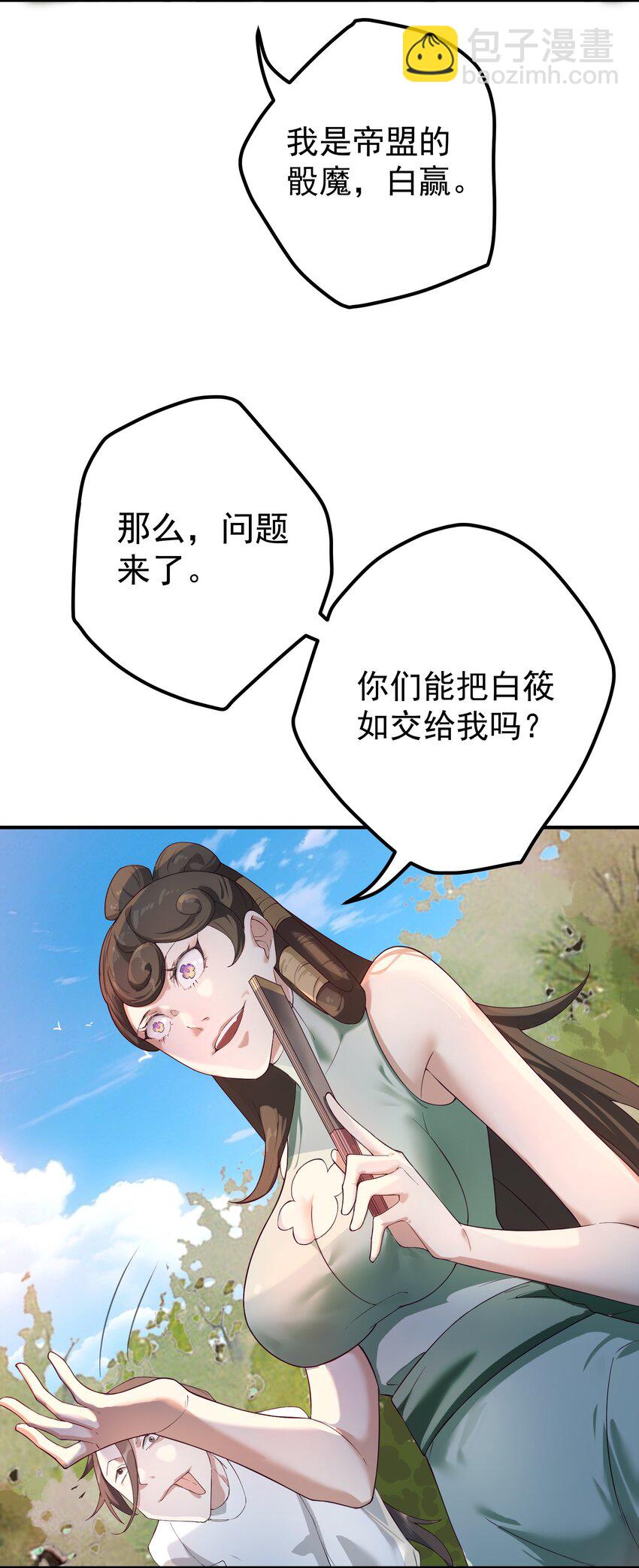 我的徒弟居然是女帝 - 55 出發青龍脈 - 4