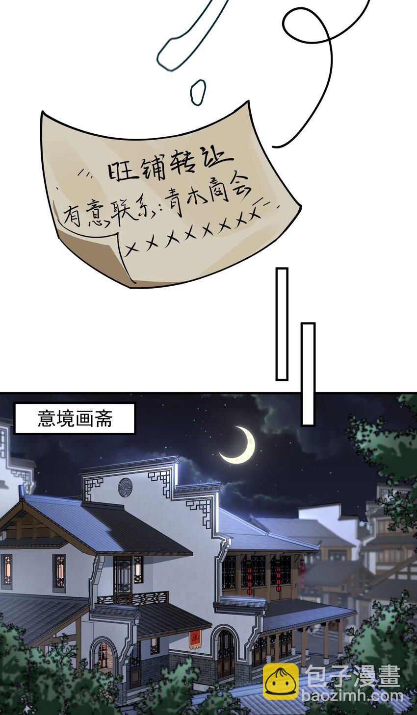 我的徒弟居然是女帝 - 55 出發青龍脈 - 6