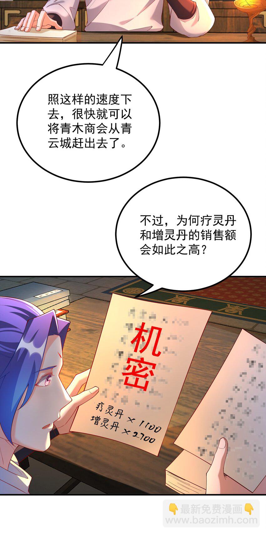 我的徒弟居然是女帝 - 55 出發青龍脈 - 8