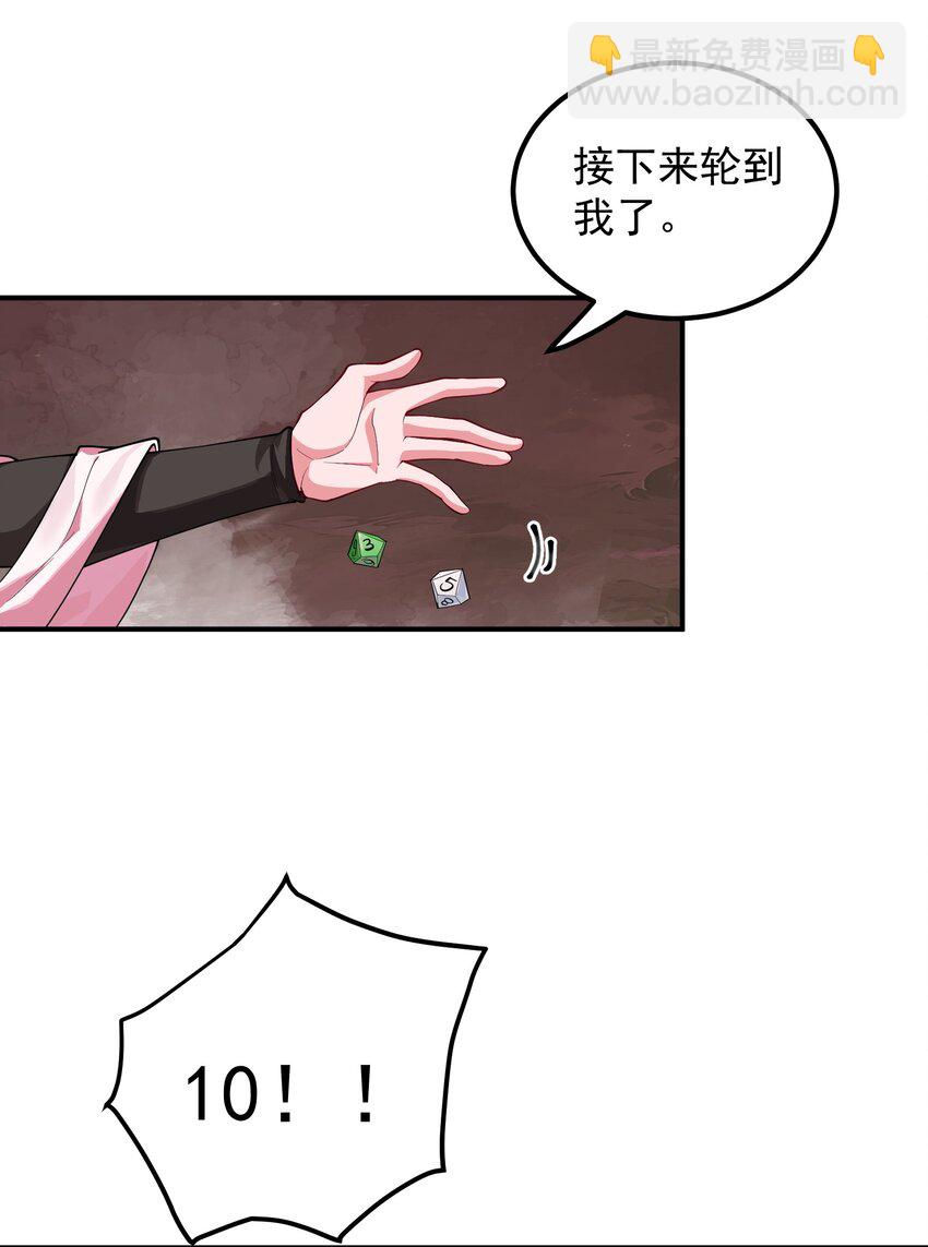 我的徒弟居然是女帝 - 57 大富翁——下 - 5