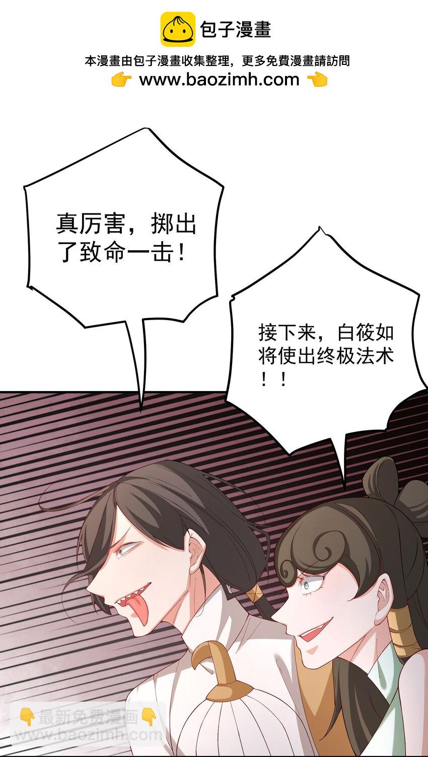 我的徒弟居然是女帝 - 57 大富翁——下 - 4