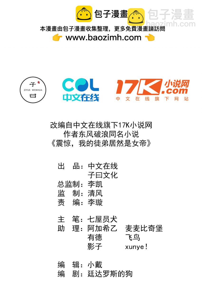 我的徒弟居然是女帝 - 57 大富翁——下 - 2