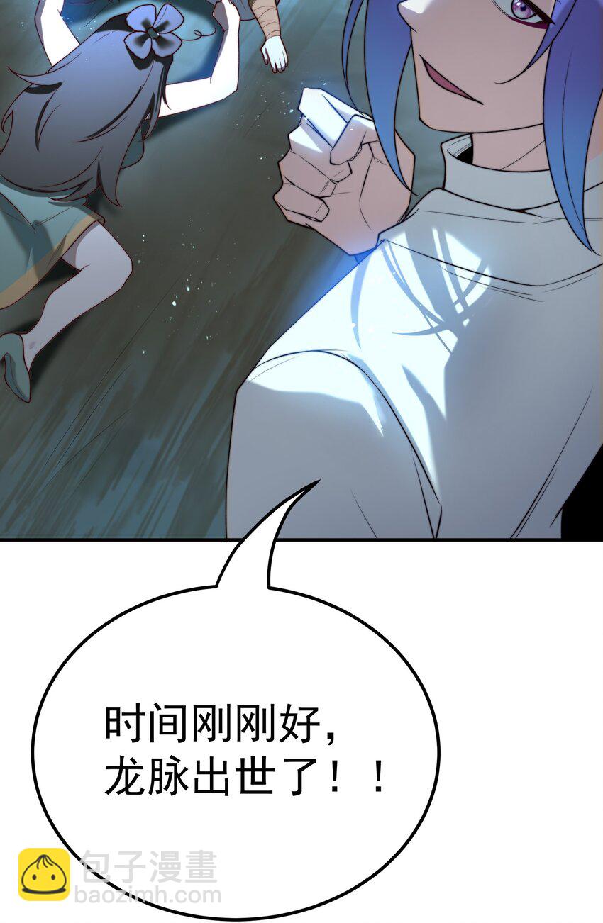 我的徒弟居然是女帝 - 59 青龍脈現世 - 3