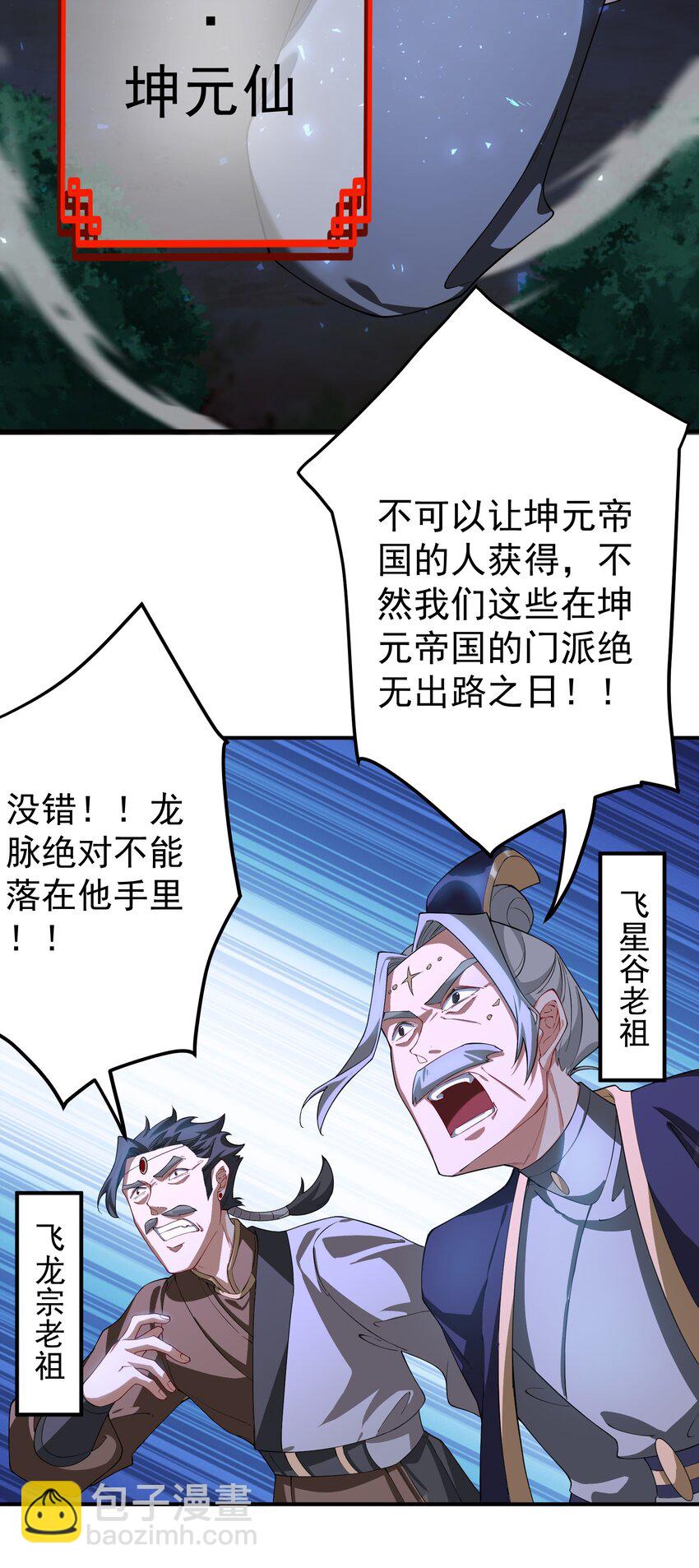 我的徒弟居然是女帝 - 59 青龍脈現世 - 2