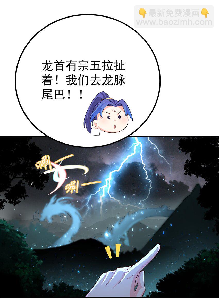 我的徒弟居然是女帝 - 61 封印青龍脈 - 5