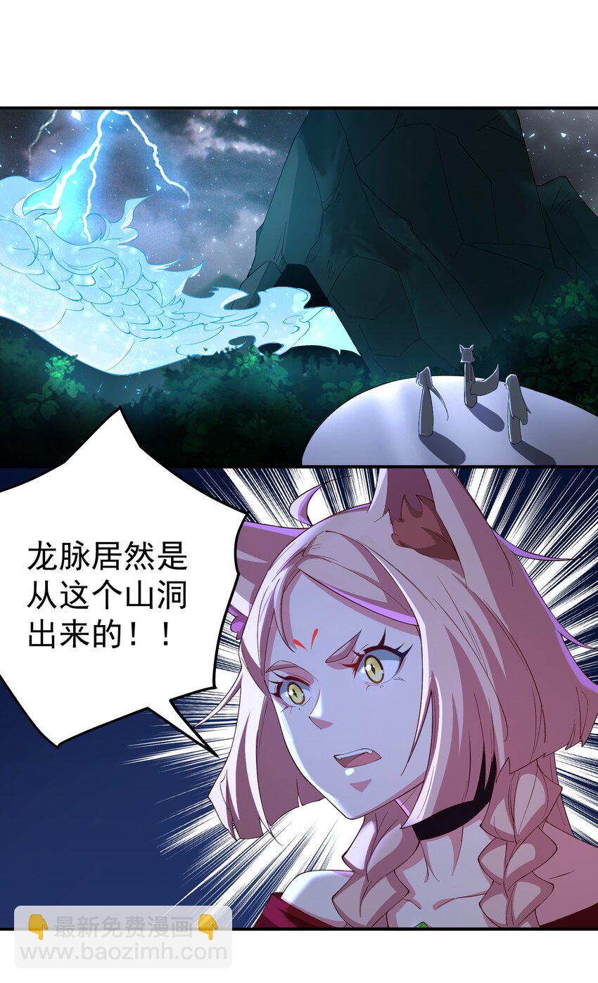 我的徒弟居然是女帝 - 61 封印青龍脈 - 1