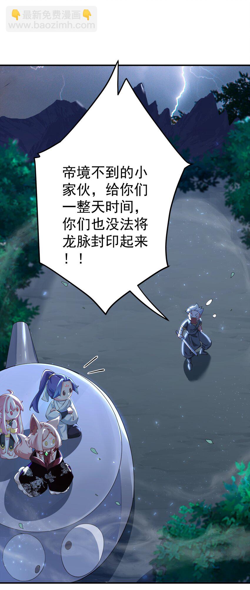 我的徒弟居然是女帝 - 61 封印青龍脈 - 1
