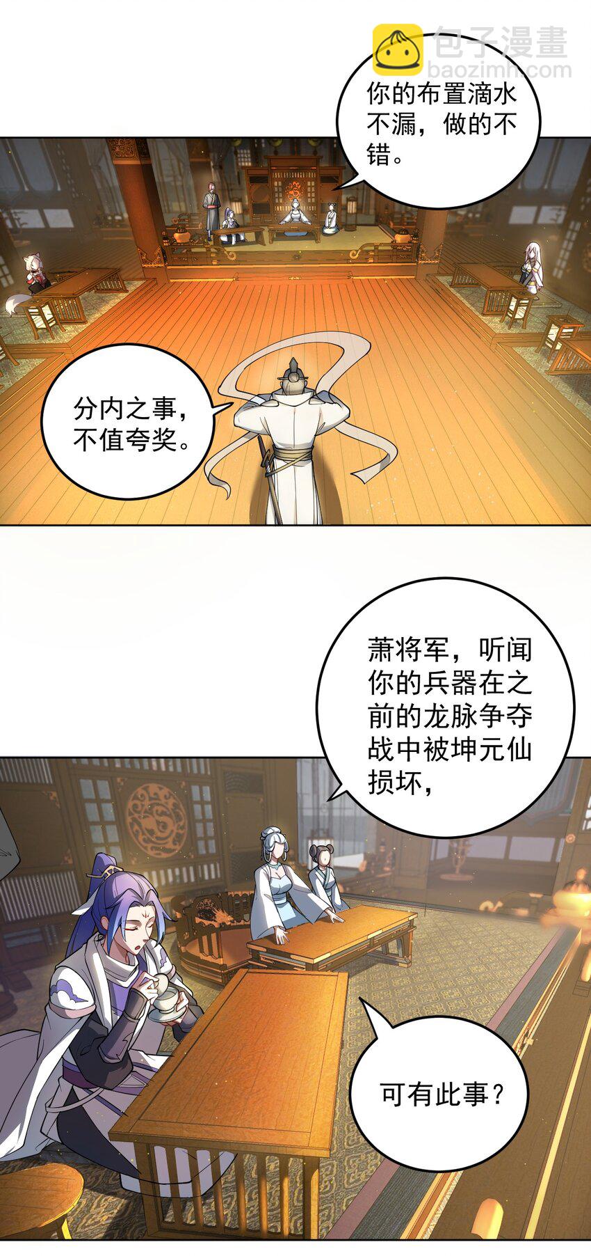 我的徒弟居然是女帝 - 67 賜帝兵 - 6