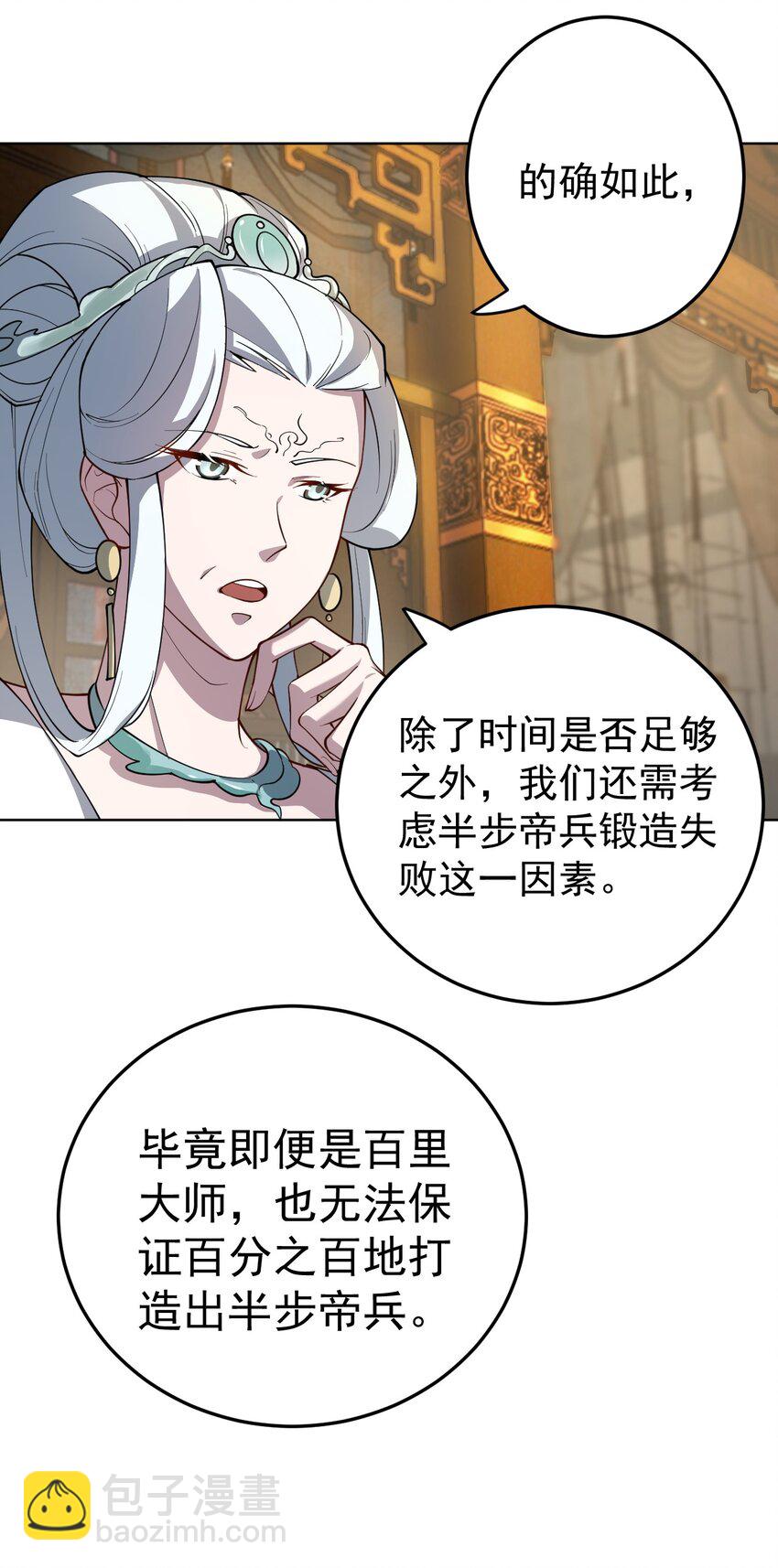 我的徒弟居然是女帝 - 67 賜帝兵 - 2