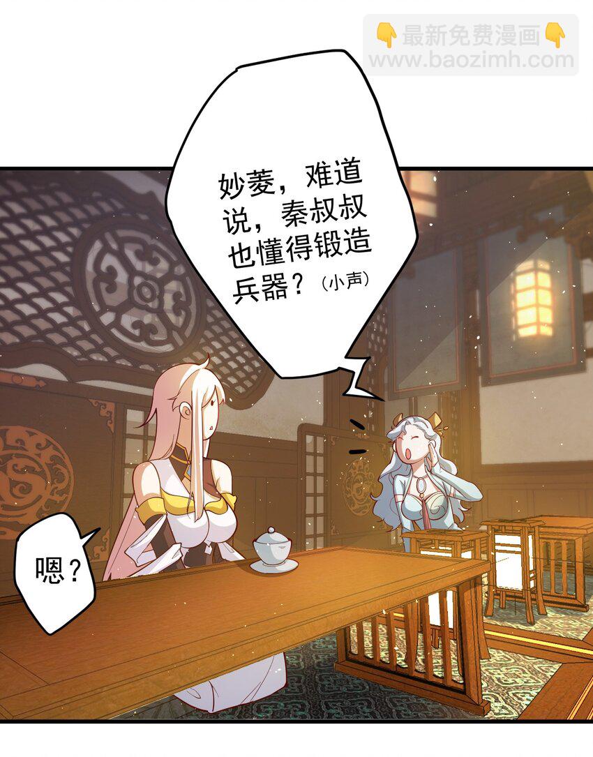 我的徒弟居然是女帝 - 67 賜帝兵 - 1