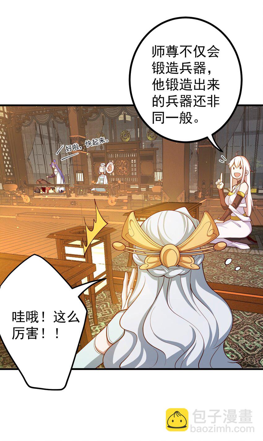 我的徒弟居然是女帝 - 67 賜帝兵 - 2