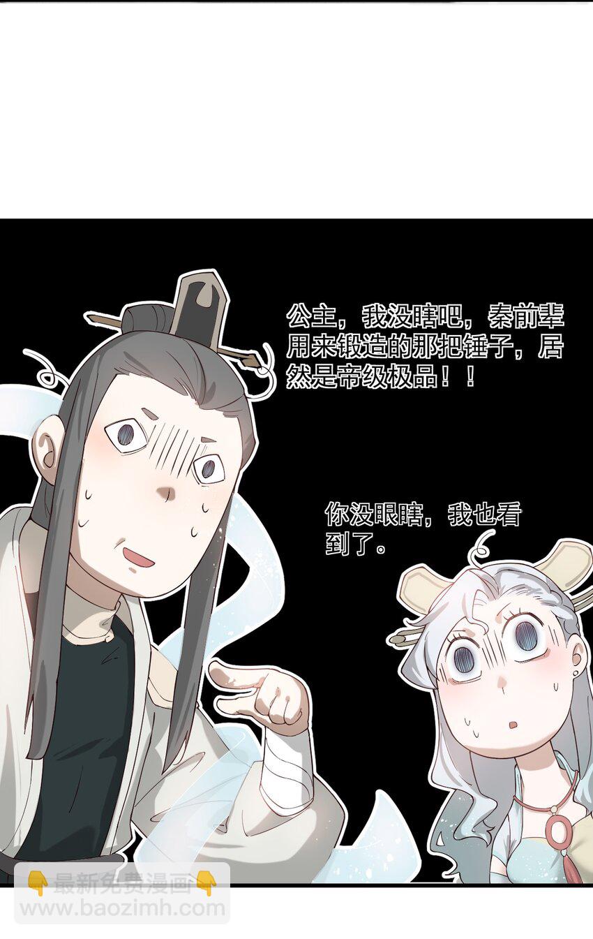 我的徒弟居然是女帝 - 67 賜帝兵 - 5