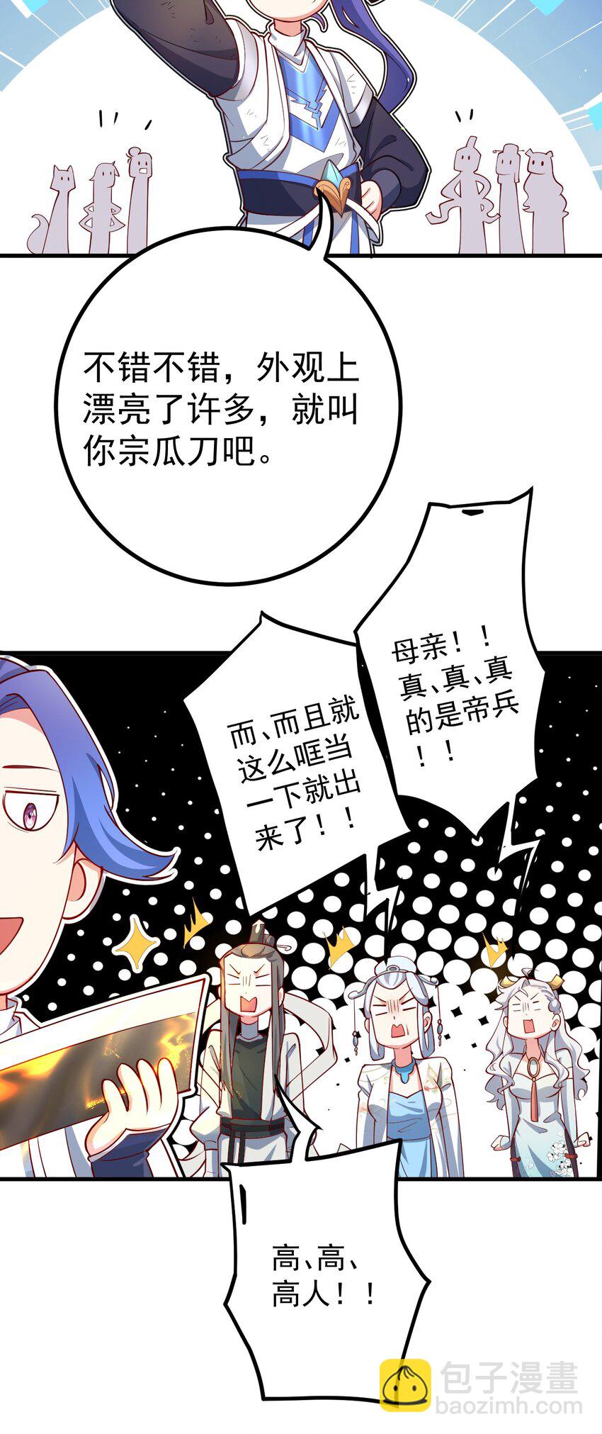我的徒弟居然是女帝 - 67 賜帝兵 - 3