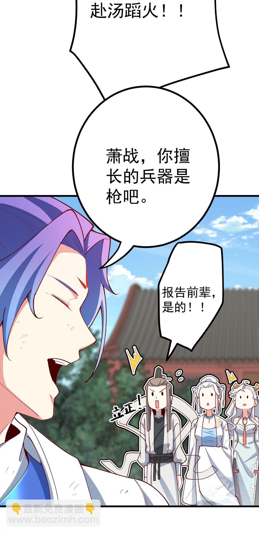 我的徒弟居然是女帝 - 67 賜帝兵 - 5