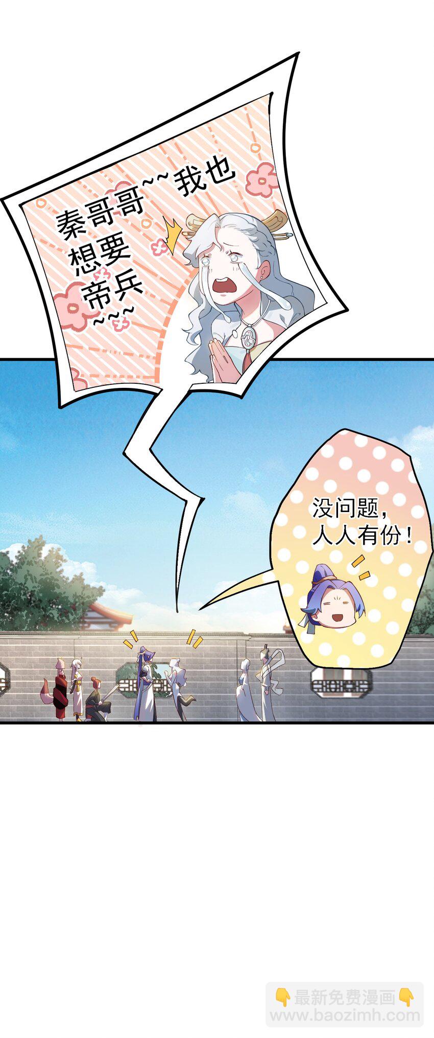 我的徒弟居然是女帝 - 67 賜帝兵 - 6