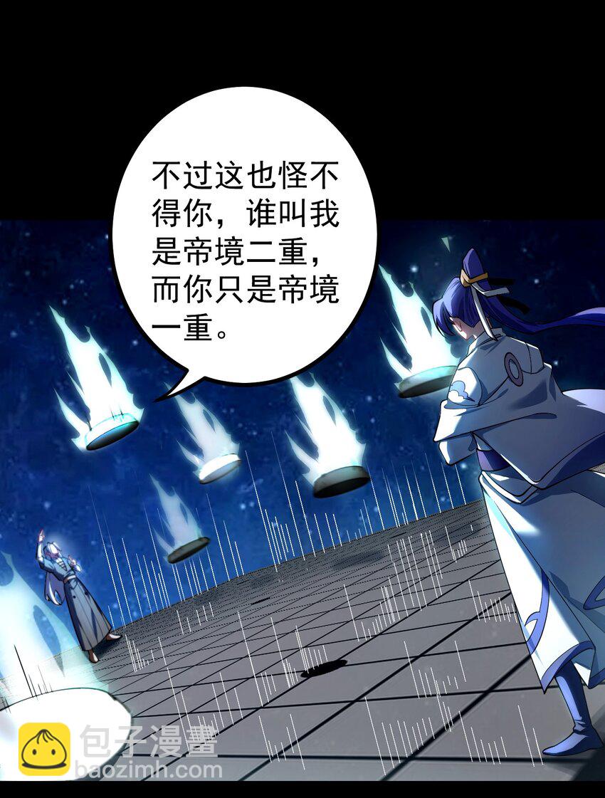 我的徒弟居然是女帝 - 69 營救—上 - 6