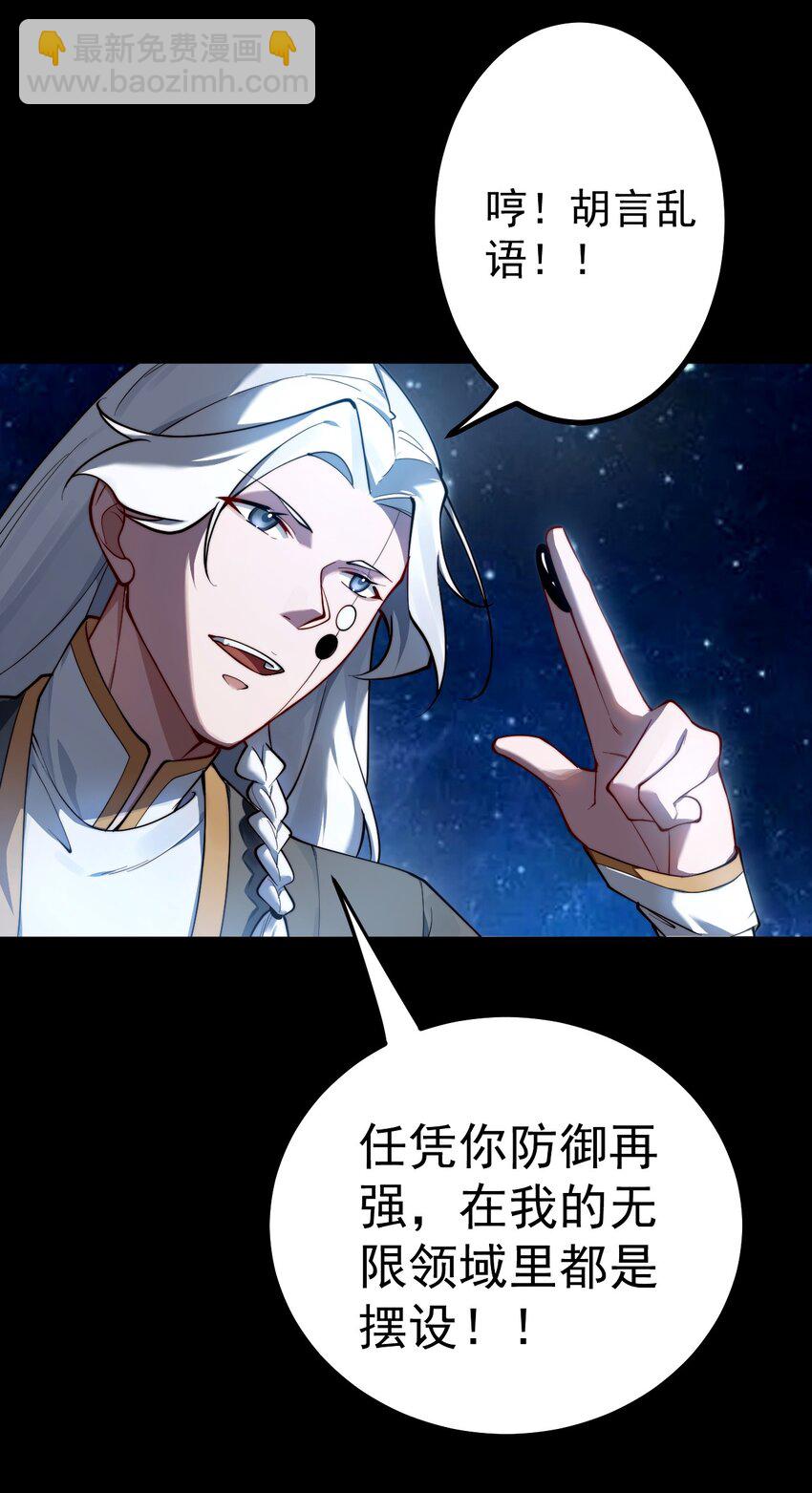我的徒弟居然是女帝 - 69 營救—上 - 3