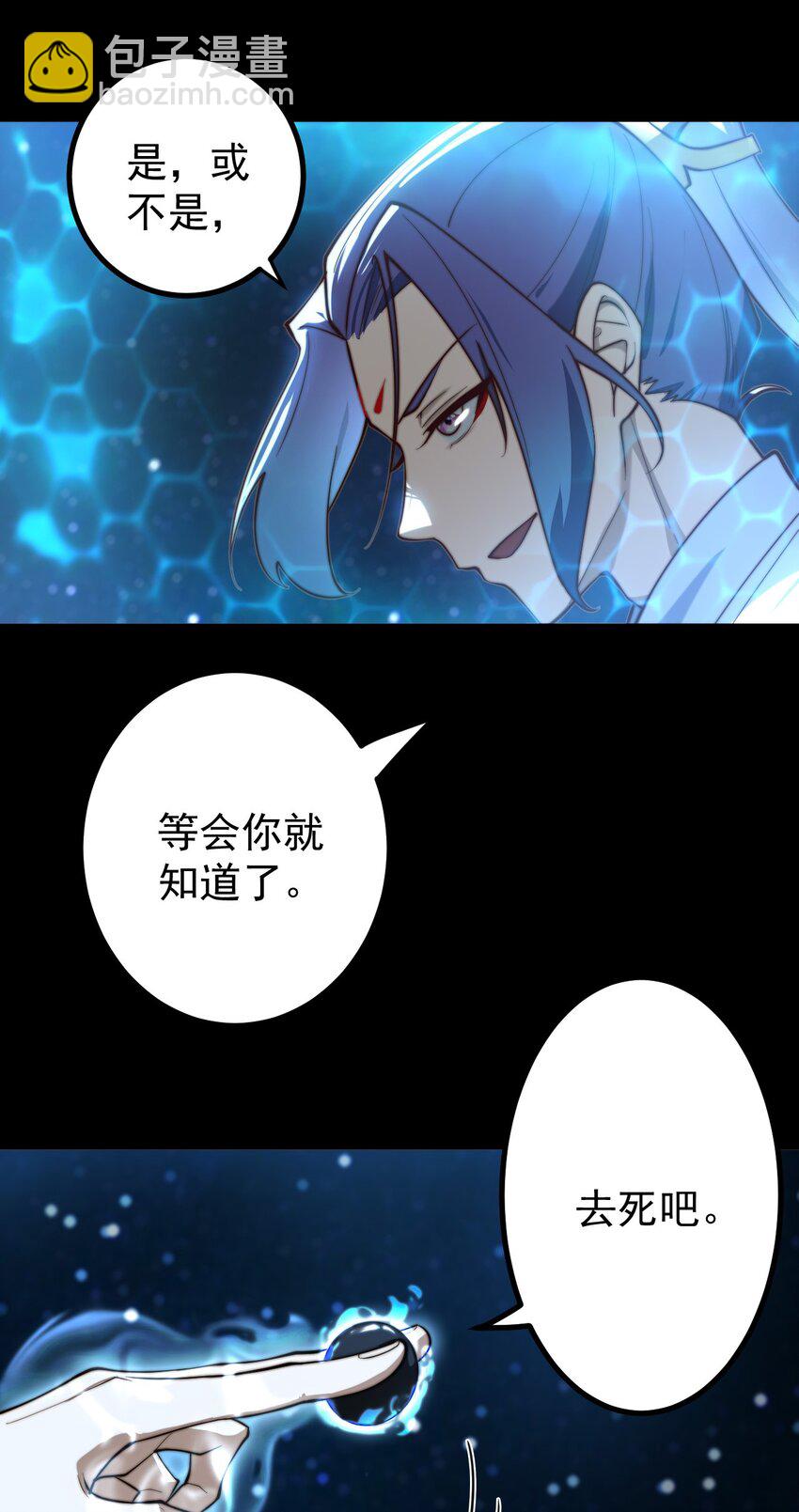 我的徒弟居然是女帝 - 69 營救—上 - 4