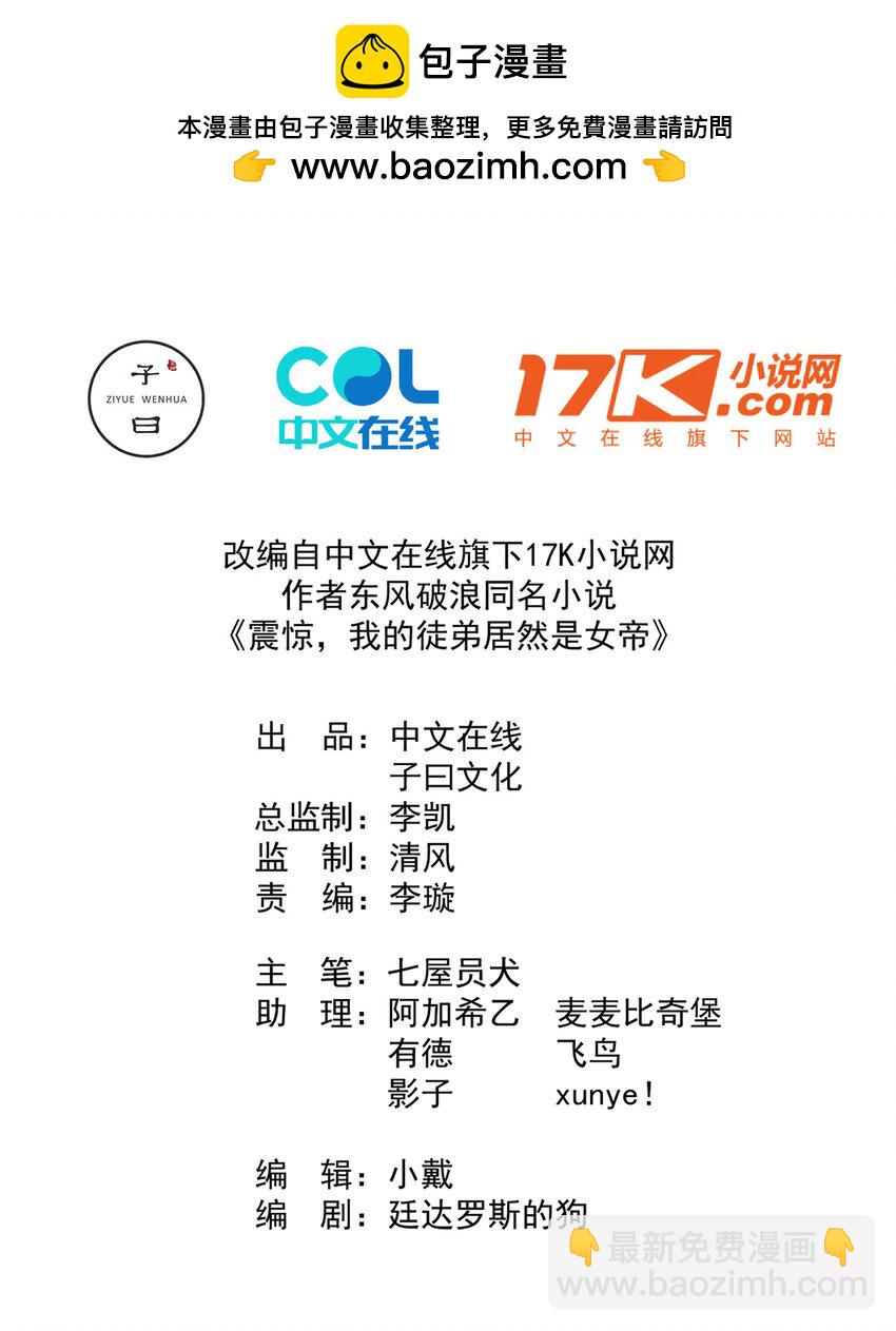 我的徒弟居然是女帝 - 69 營救—上 - 2