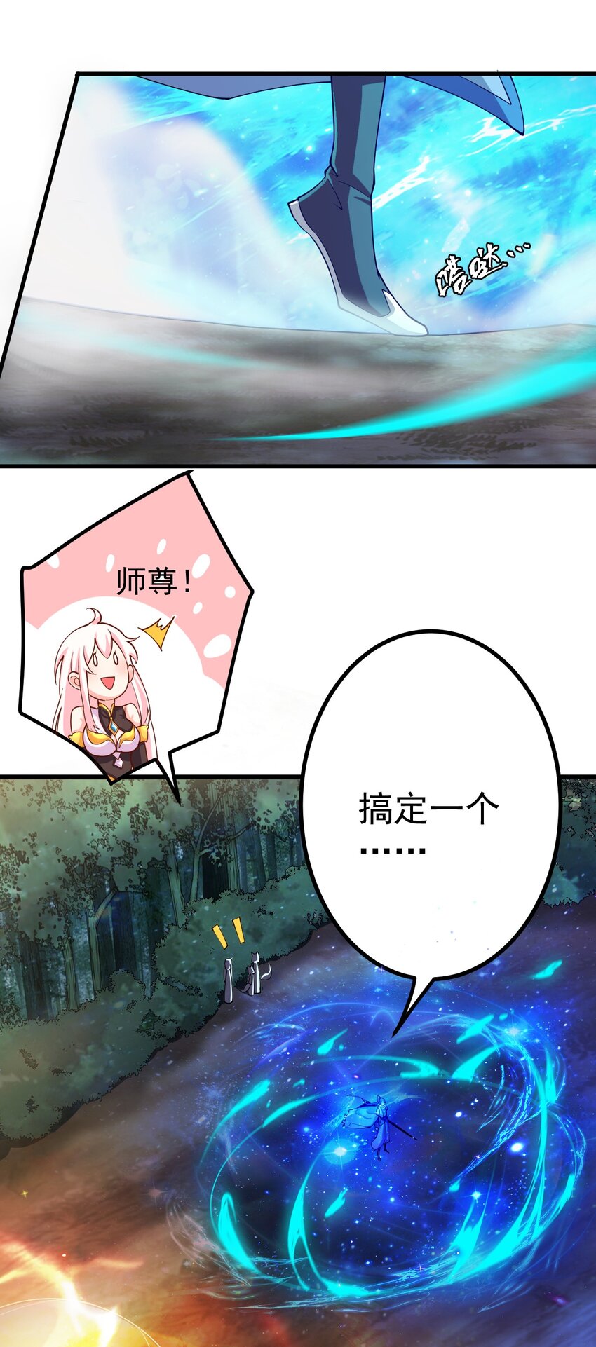 我的徒弟居然是女帝 - 69 營救—上 - 5