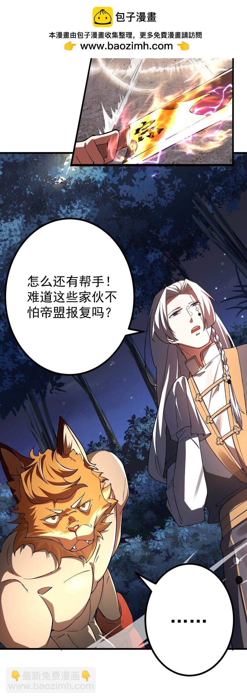 我的徒弟居然是女帝 - 69 營救—上 - 5