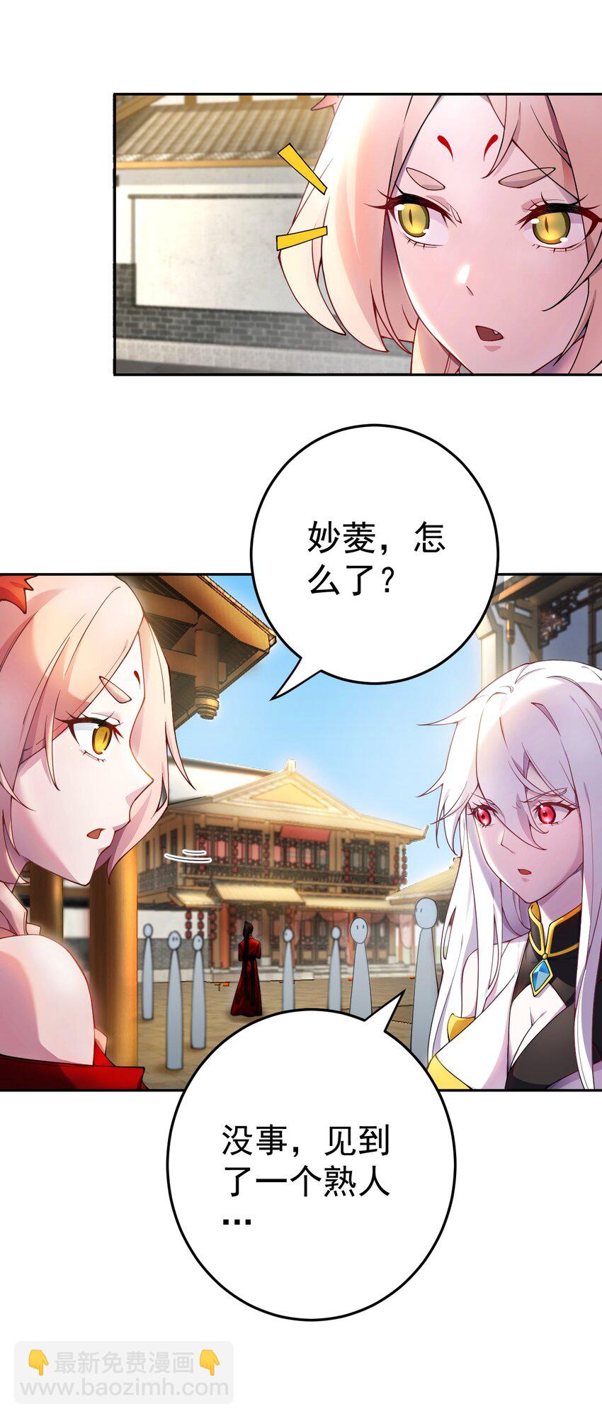 我的徒弟居然是女帝 - 71 故人？ - 5