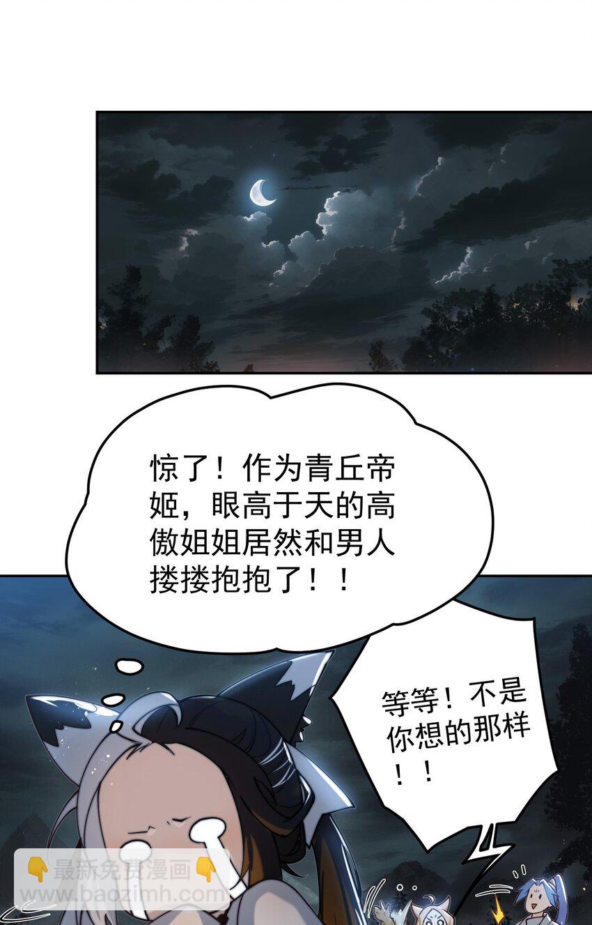 我的徒弟居然是女帝 - 71 故人？ - 3